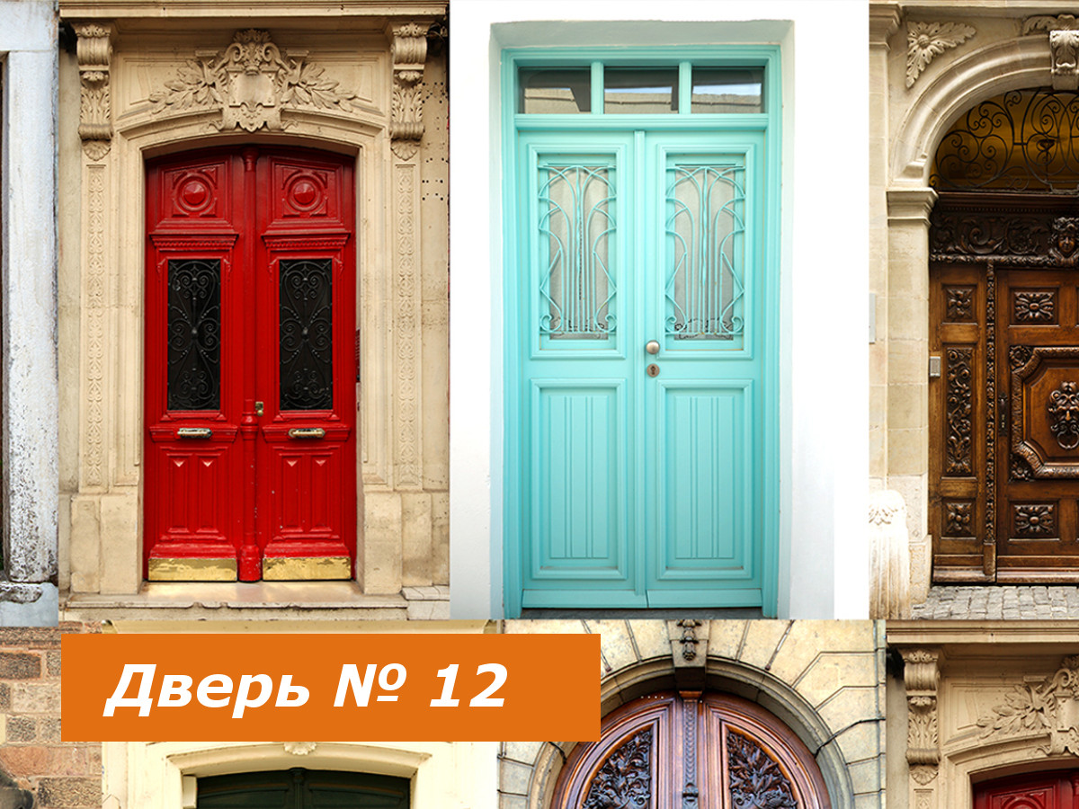 Выбери doors