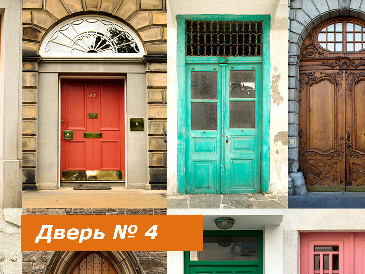 Выбери doors