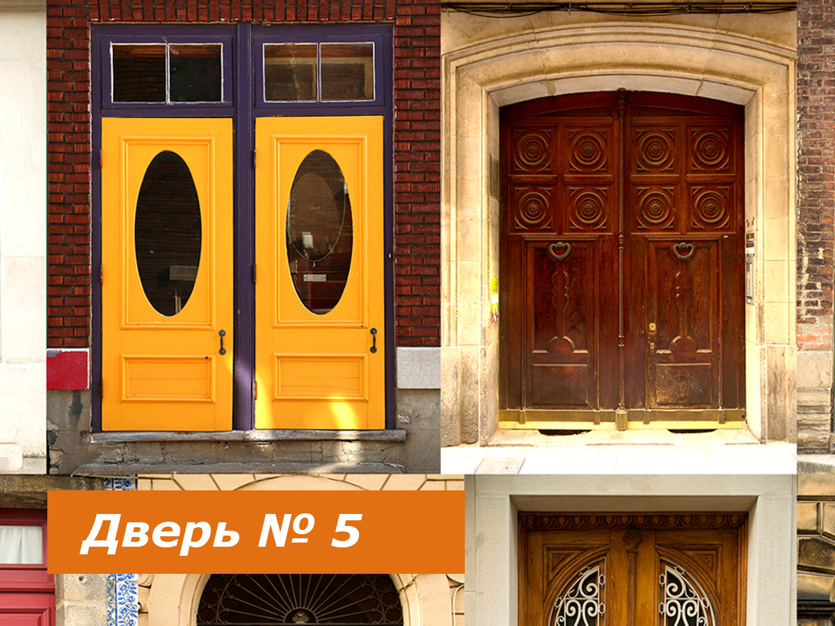 Выбери doors